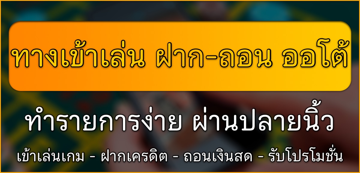 ทางเข้าเล่น ufabet