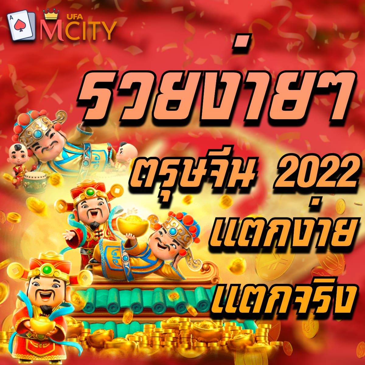 ตรุษจีน 2022