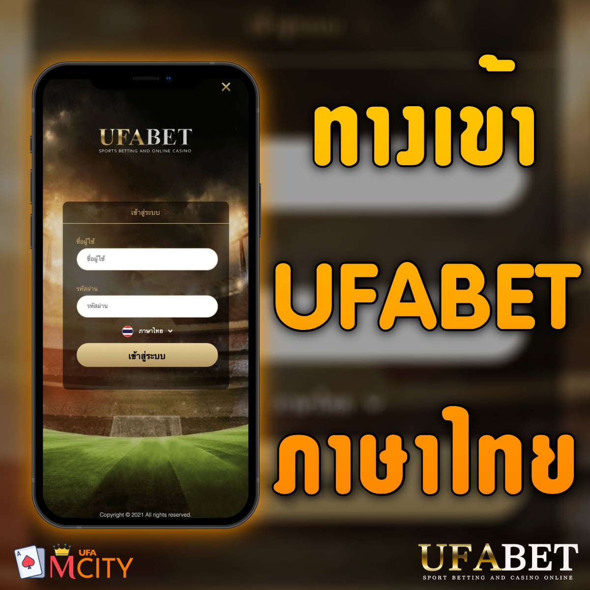 ทางเข้า ufabet ภาษาไทย