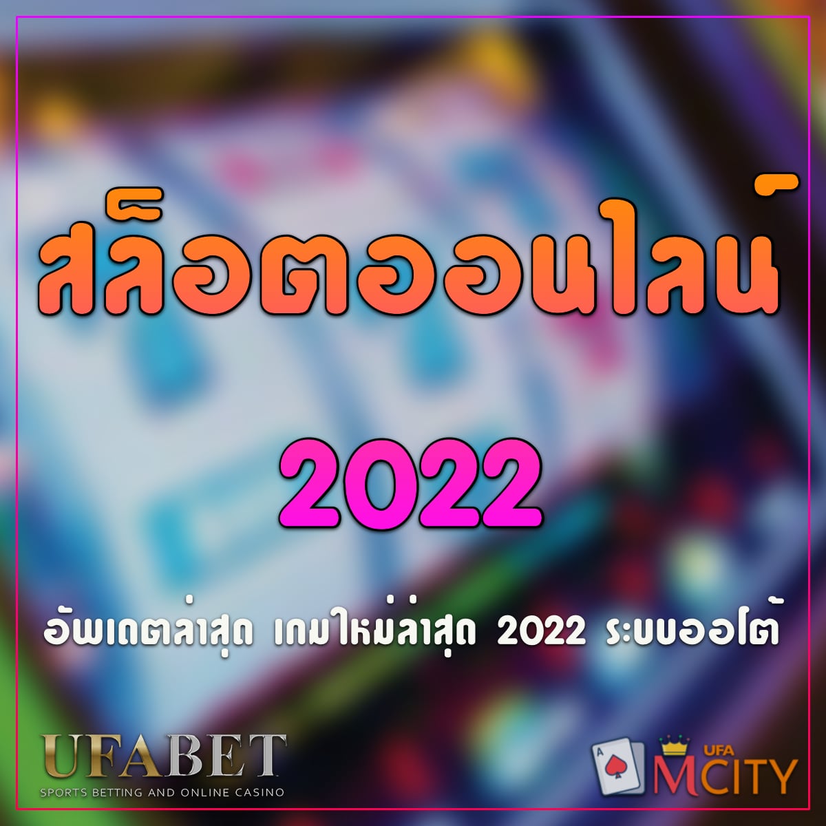 สล็อตออนไลน์ 2024