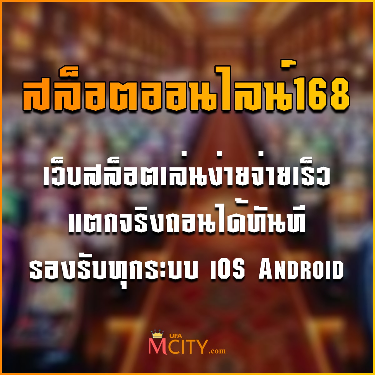 สล็อตออนไลน์168