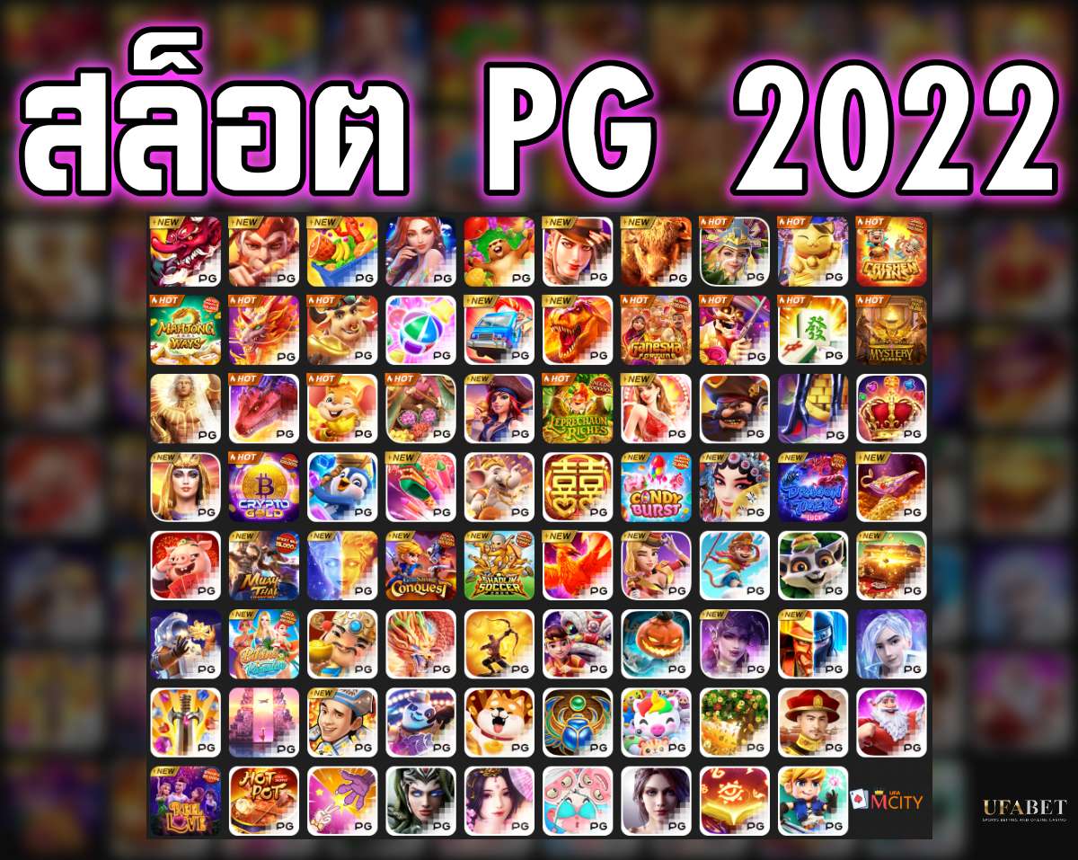 สล็อต PG 2025