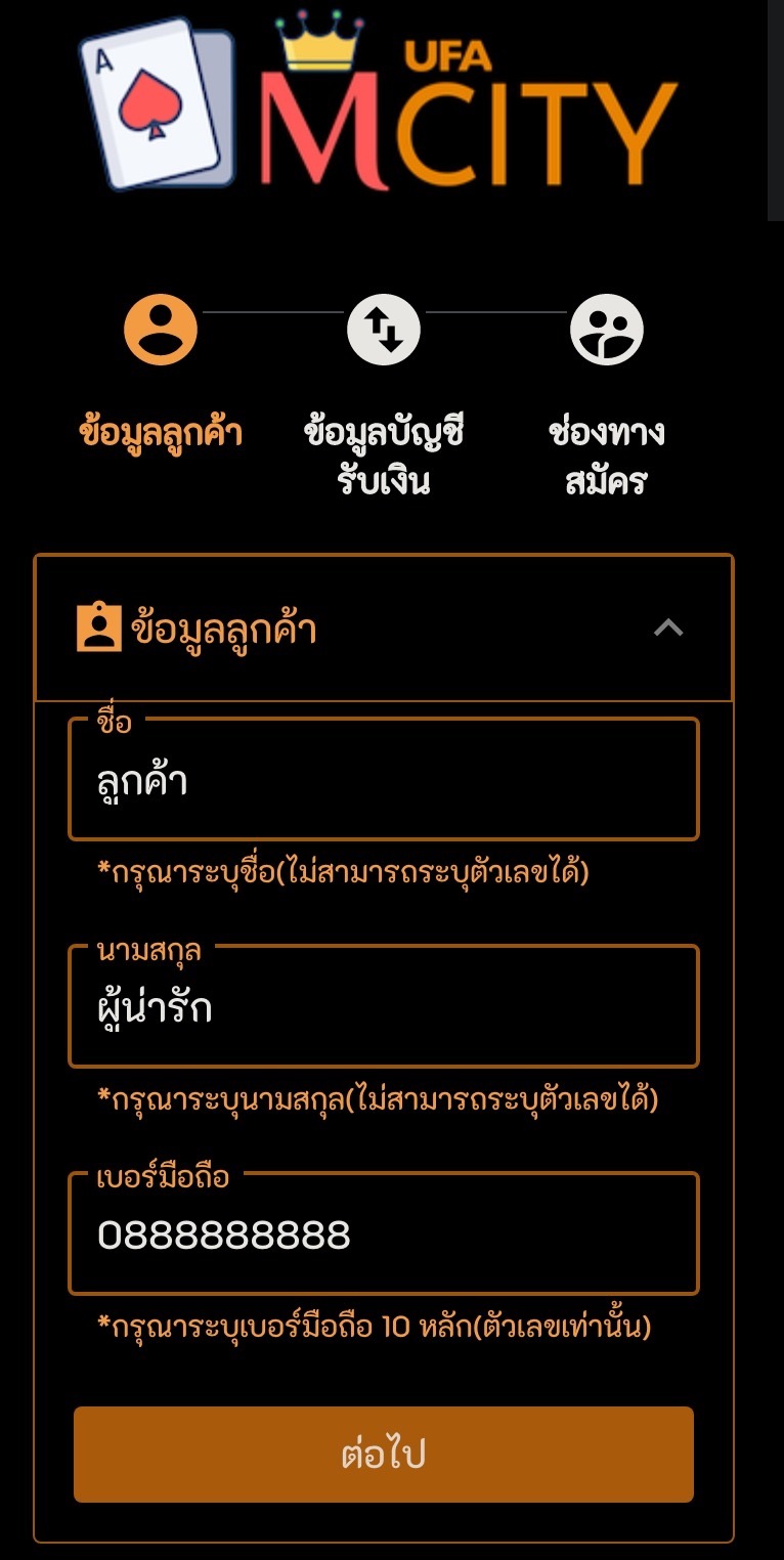 สมัครสมาชิกเว็บพนัน