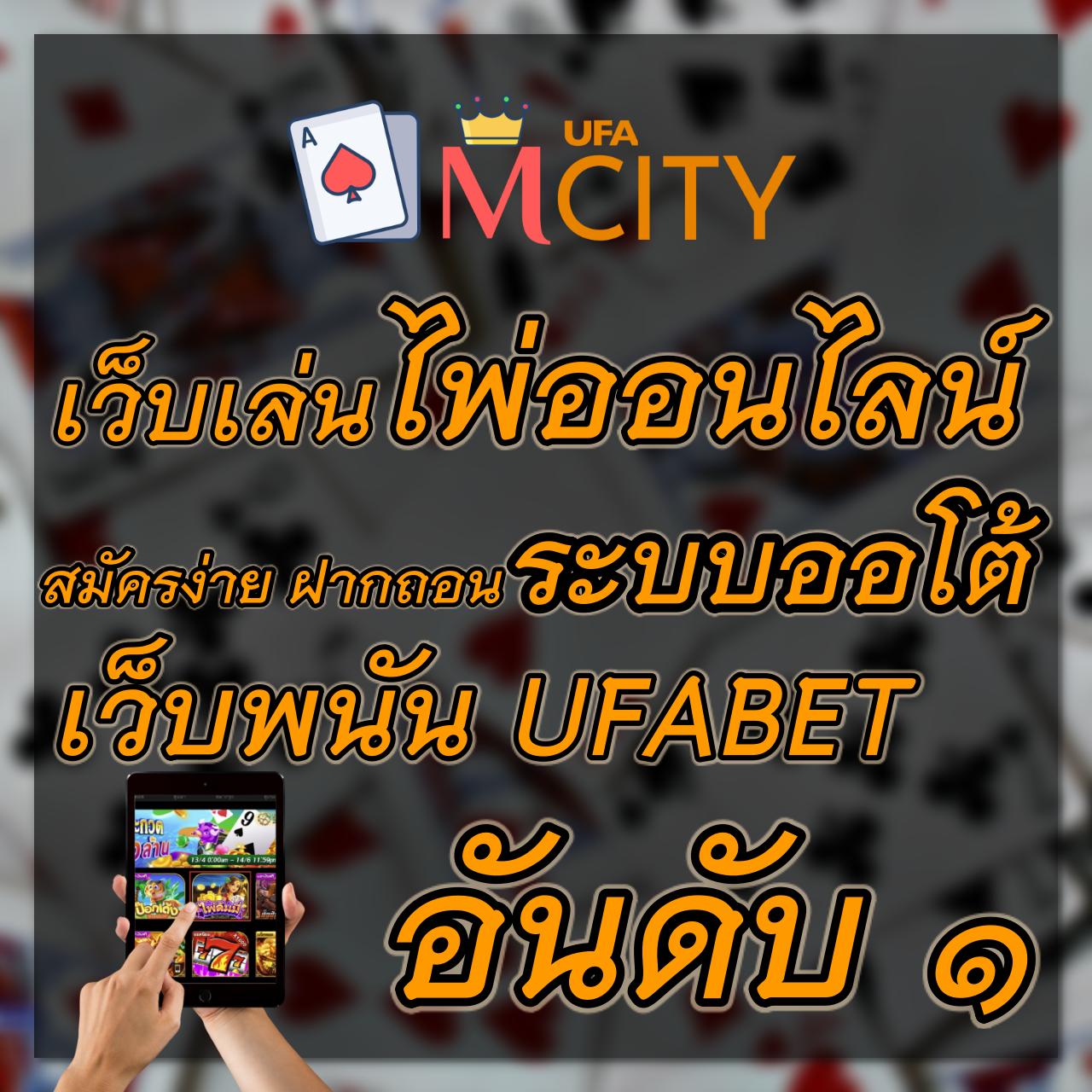 เว็บเกมไพ่ออนไลน์อันดับ1