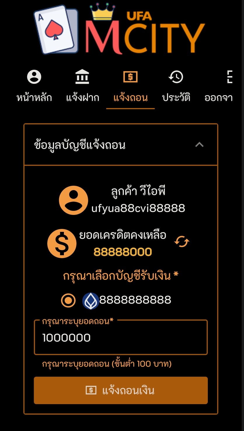 ถอนออโต้