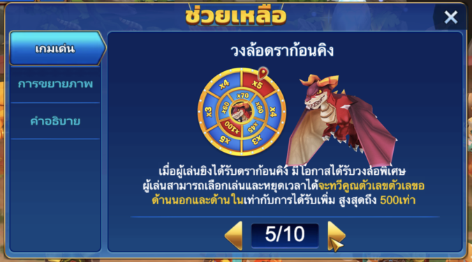 เกมยิงไดโนเสาร์ ออนไลน์ เล่นง่าย ได้เงินจริง