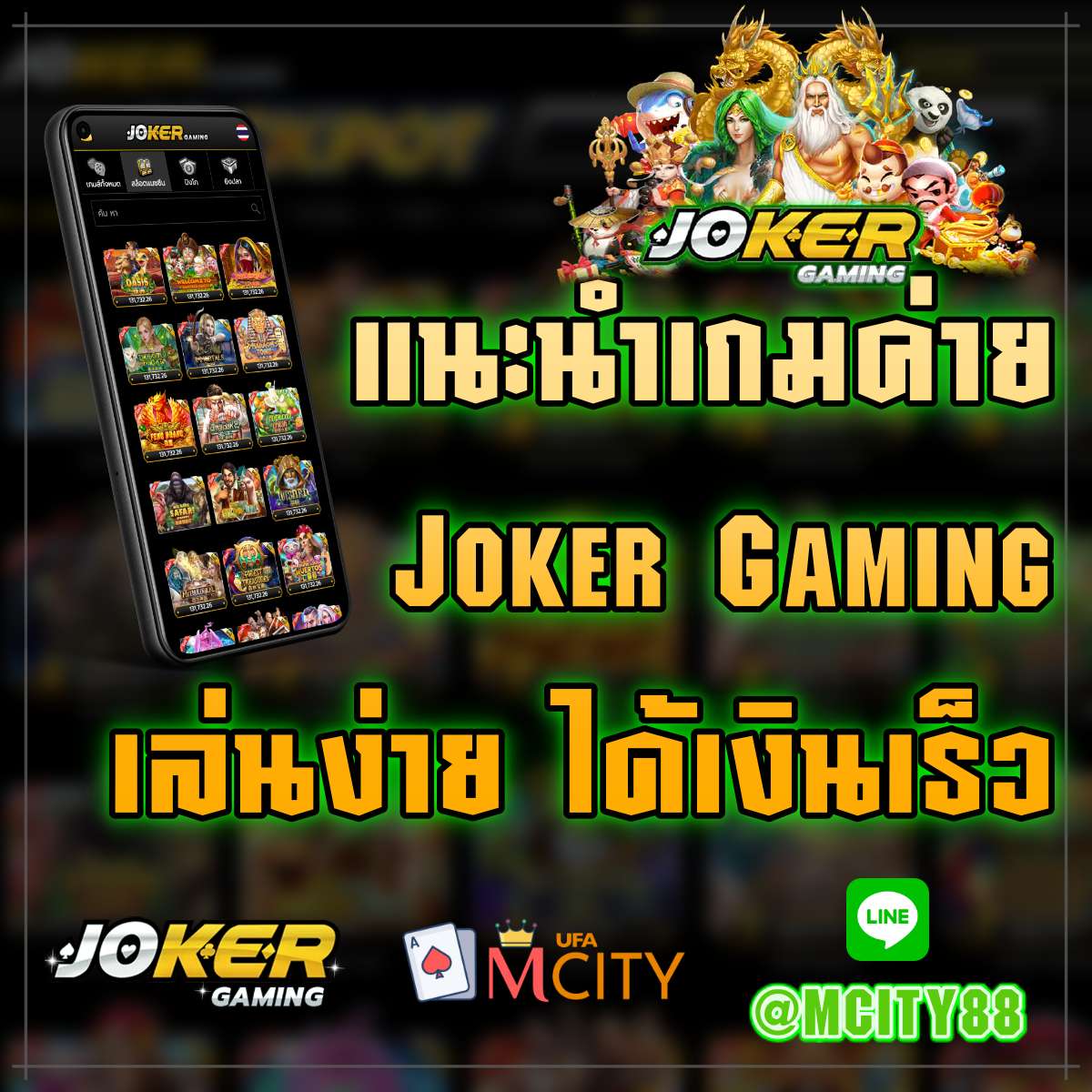 แนะนำเกม Joker Gaming