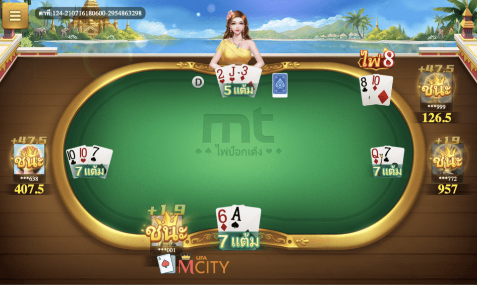 ดัมมี่ mt poker