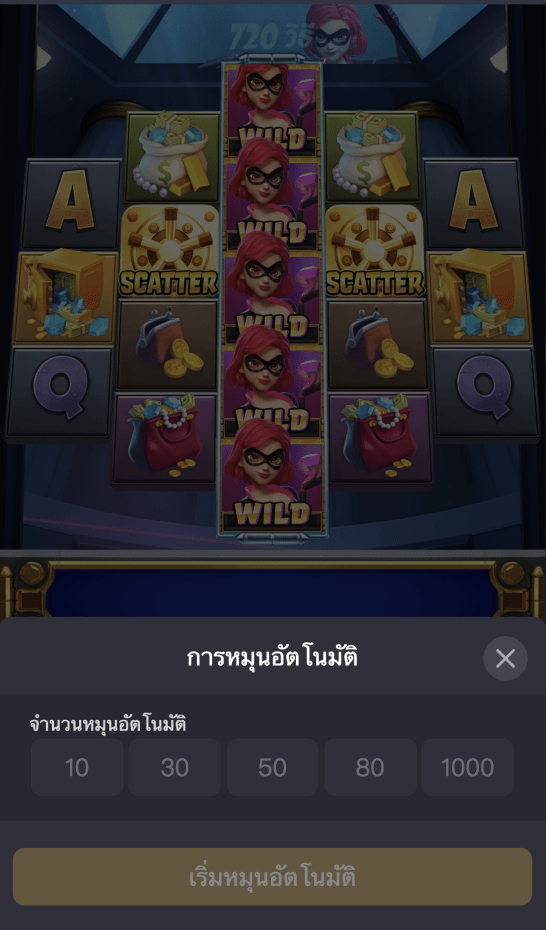 Heist Stakes เงินจากการปล้น