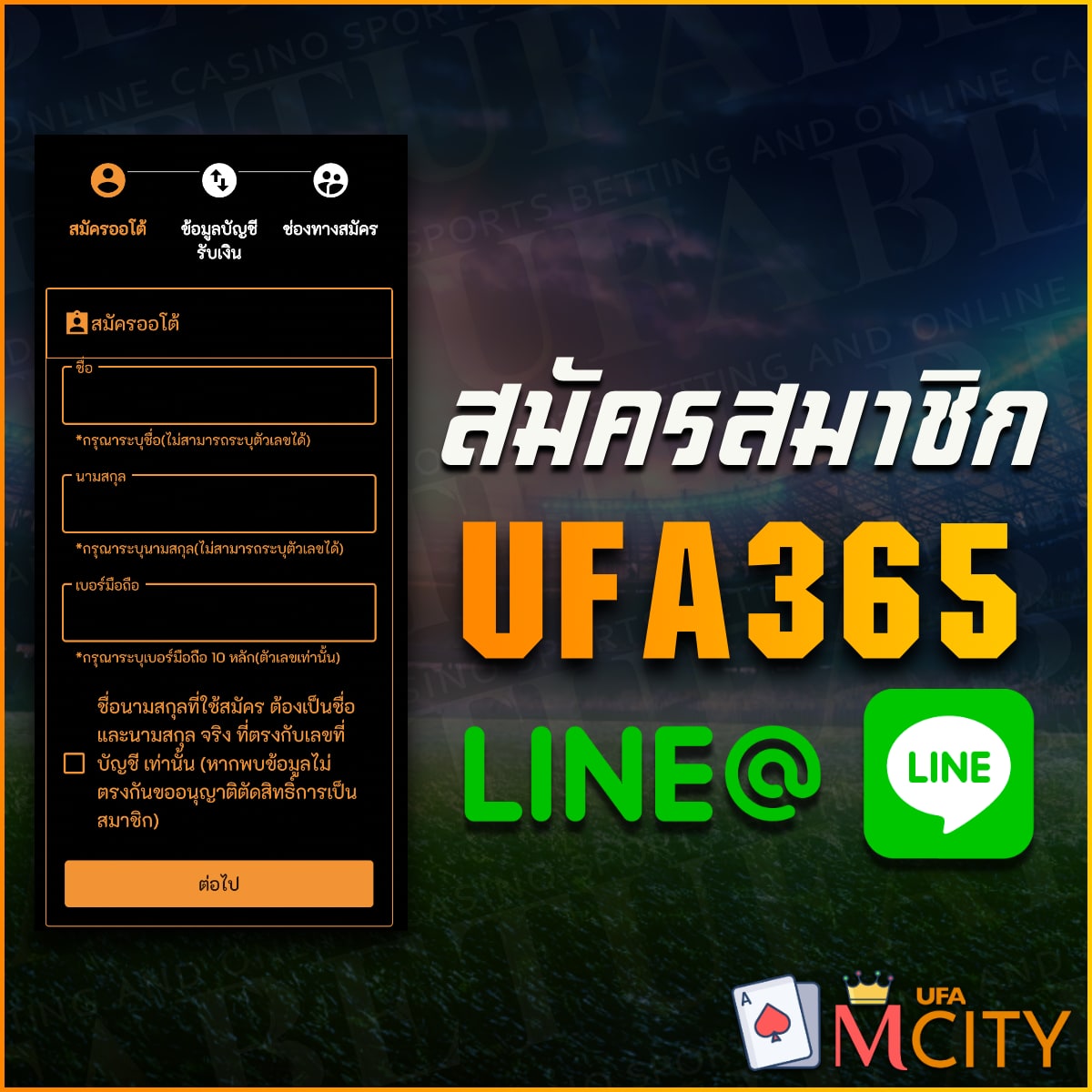 สมัครสมาชิก ufa365