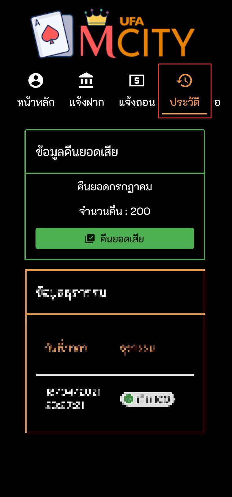 วิธีรับยอดเสีย