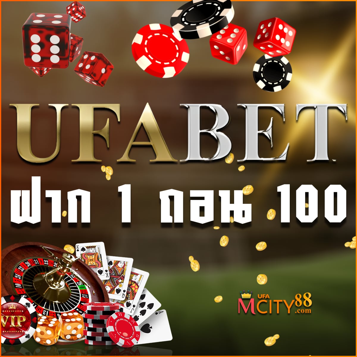 UFABET ฝาก 1 ถอน 100