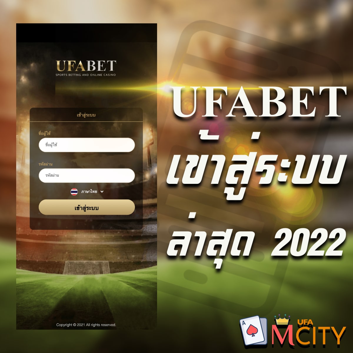 ufabet เข้าสู่ระบบ