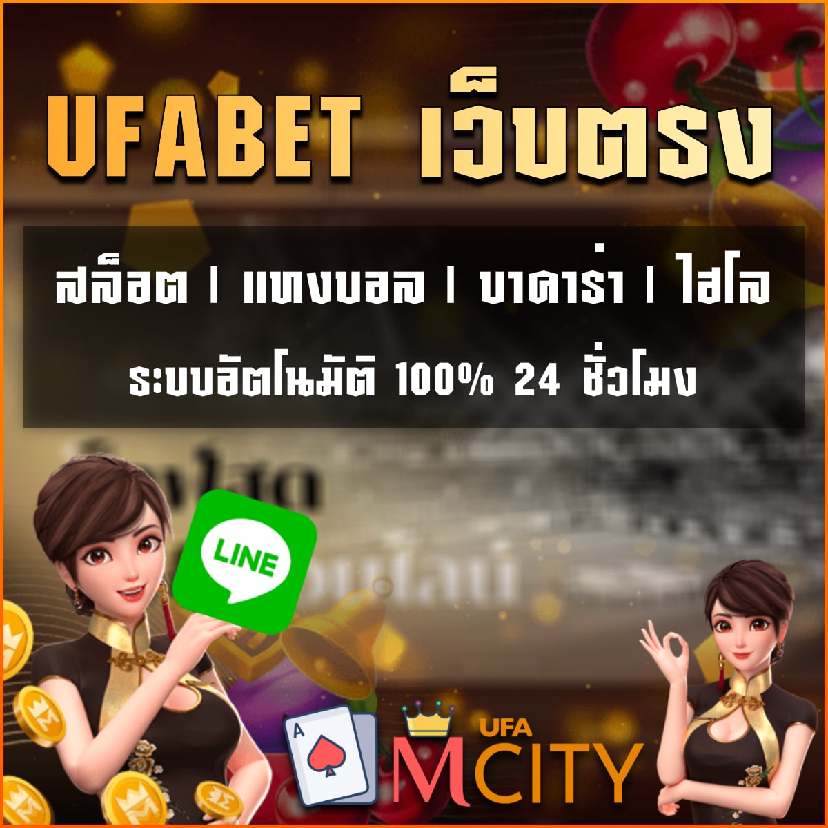 UFABET เว็บตรง